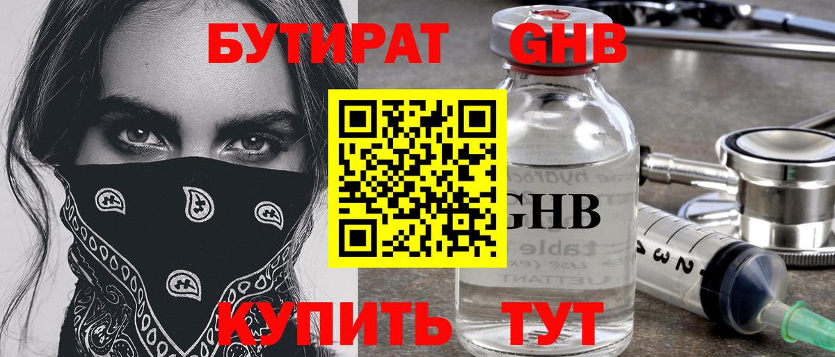 Великий Новгород  БУТИРАТ вода  Вход с VPN 