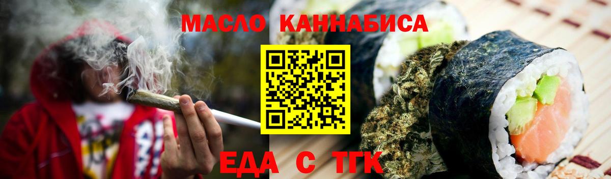 Еда ТГК марихуана Великий Новгород