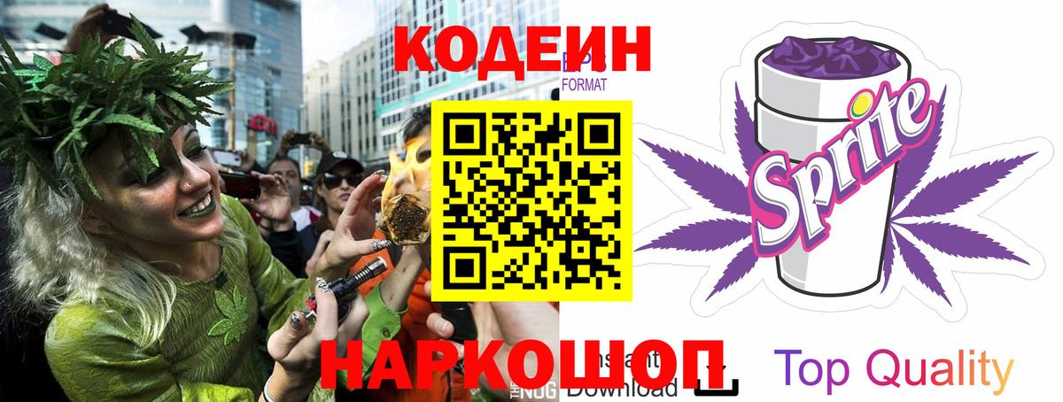 Кодеин напиток Lean (лин) Великий Новгород