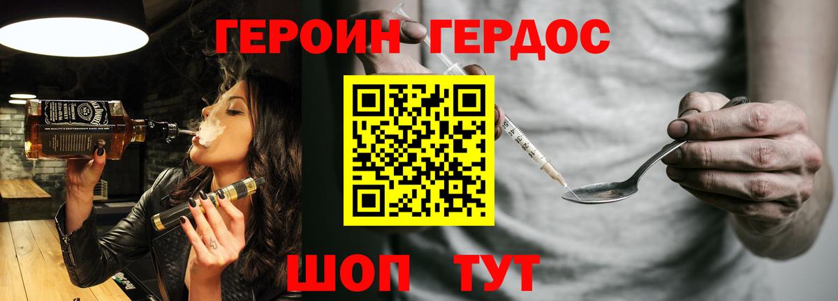 ГЕРОИН хмурый Великий Новгород
