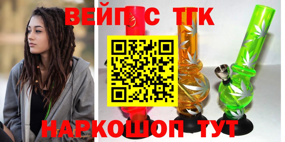 ТГК вейп Великий Новгород