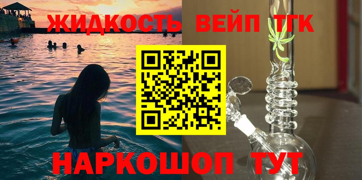 ТГК жижа  Дистиллят ТГК гашишное масло  Вход с VPN  наркотики  Великий Новгород 